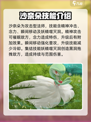 宝可梦大集结法师介绍介绍截图3