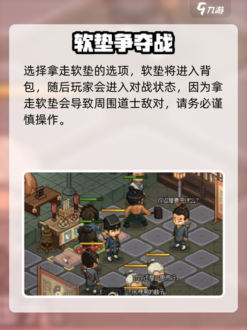 大侠立志传磕头软垫怎么获取介绍截图3
