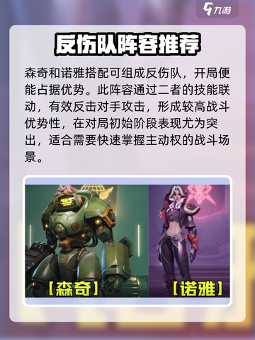 群星纪元🔥森奇最强搭配阵容攻略来啦！截图2