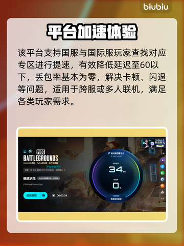 PUBG吃鸡加速器大揭秘！🚀截图5