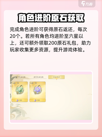 仙剑世界原石怎么获得介绍截图3