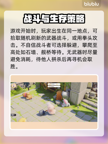 猛兽派对🔥超详细攻略来了！新手必看🎮截图5