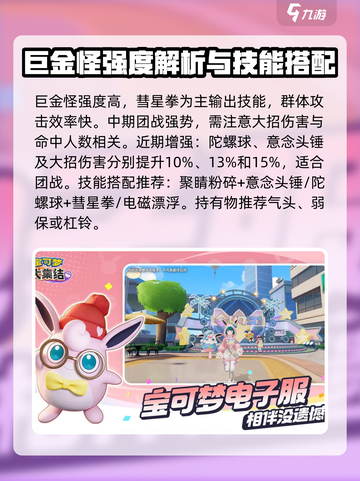 宝可梦大集结巨金怪厉害吗介绍截图5