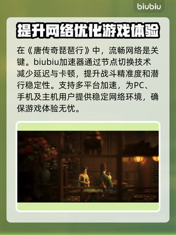 唐传奇琵琶行🔥加速器推荐，玩手游必备！截图2