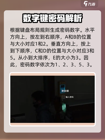 七日世界手游门禁密码是多少介绍截图3
