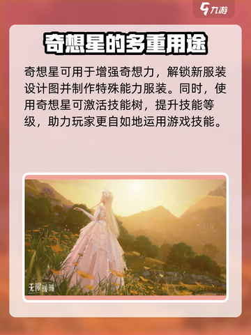无限暖暖奇想力是什么介绍截图6