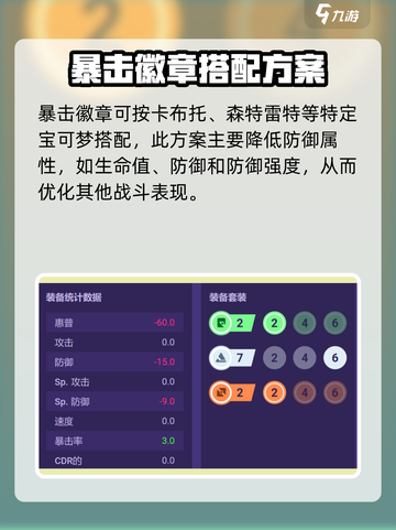 宝可梦大集结💥暴击徽章设置方法大公开！截图2