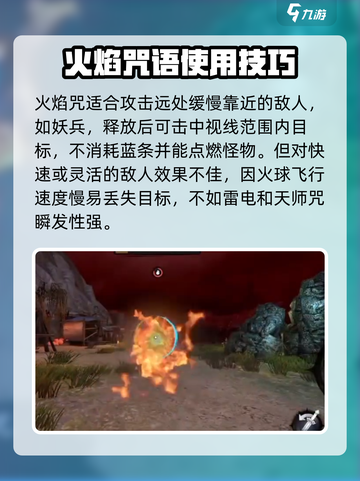 无尽噩梦6捕盗行纪火焰咒怎么放介绍截图3