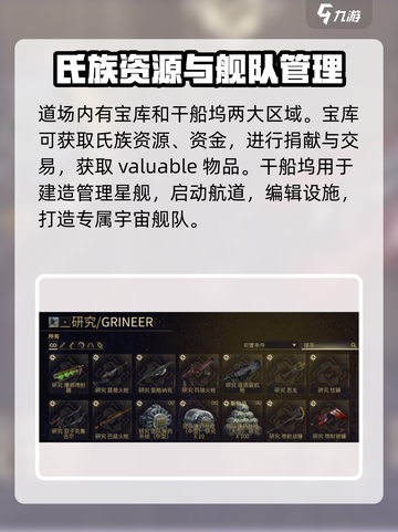 星际战甲手游氏族怎么玩介绍截图5