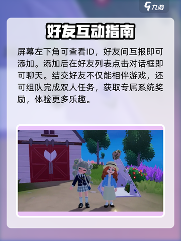 心动小镇🔥解锁好友&聊天秘籍💥截图5