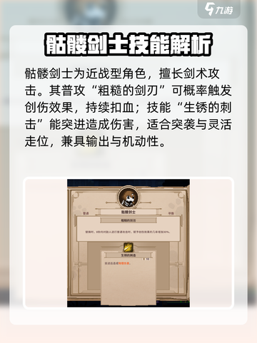 🔥小骨英雄杀手骷髅剑士技能曝光！⚔截图2