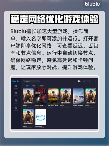 吃鸡游戏加速器推荐🔥 PUBG流畅玩✅截图4