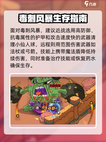 英勇之地仙人掌怎么打介绍截图6