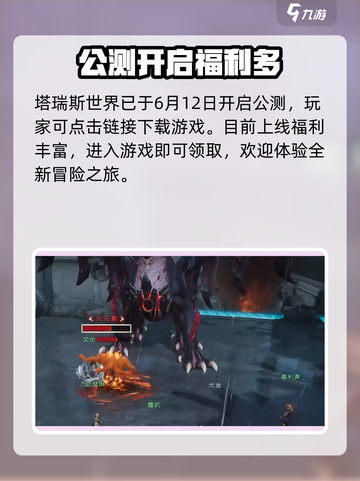 塔瑞斯世界公测！🔥6.28开启迷失传奇截图2