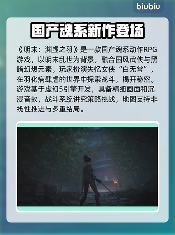 明末渊虚之羽上线时间🔥游戏党必看！🎉截图2