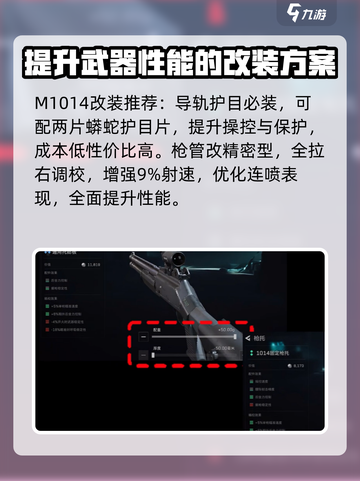 三角洲行动m1014改装攻略介绍截图4