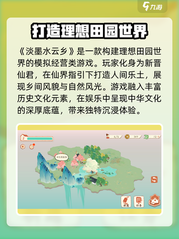 淡墨水云乡什么时候能玩介绍截图3
