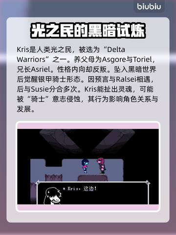 三角符文🔥主要角色大揭秘！游戏迷必看⚡截图3