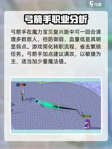 魔力宝贝复兴🔥职业选择全攻略！玩转所有职业👇截图3