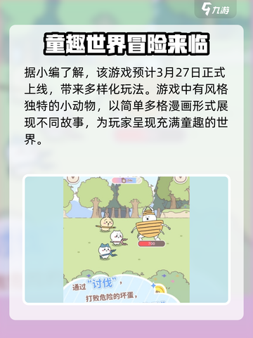 口袋吉伊卡哇上线时间🔥超全一览🎉截图2