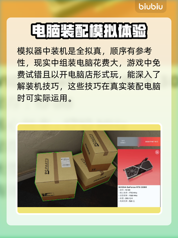 装机模拟器2闪退？🔥一招教你搞定！🎮截图6