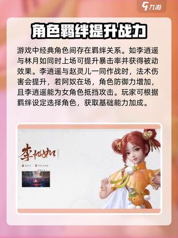 仙剑世界人物关系怎么样介绍截图4