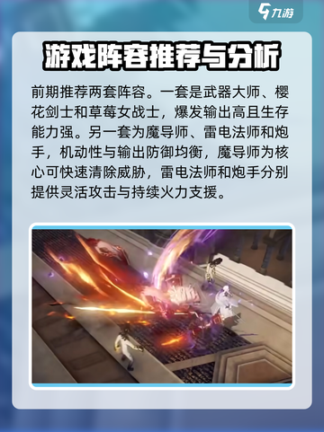 黑色信标最强阵容怎么搭配介绍截图2