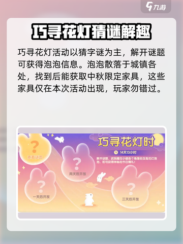 心动小镇中秋活动有哪些介绍截图2