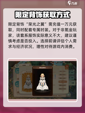 森之国度荣光之翼怎么获取介绍截图4