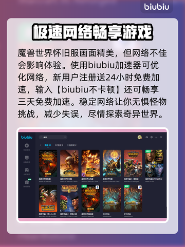 魔兽世界🔥必备加速器推荐，玩手游必看！截图3