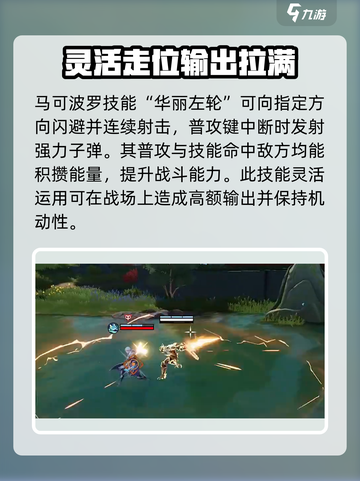 星之破晓马可波罗连招技巧分享介绍截图3