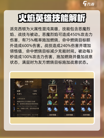 龙息神寂🔥混沌英雄必选指南🎮截图3