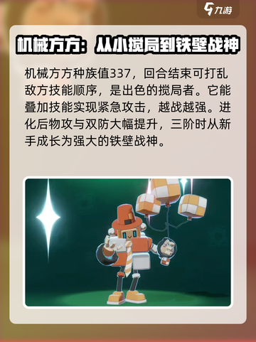 洛克王国世界机械精灵推荐介绍截图2