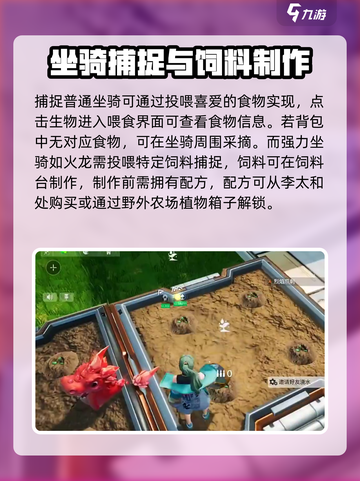 创造吧我们的星球火龙是第几期介绍截图3