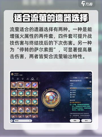 崩坏星穹铁道流萤遗器推荐介绍截图4