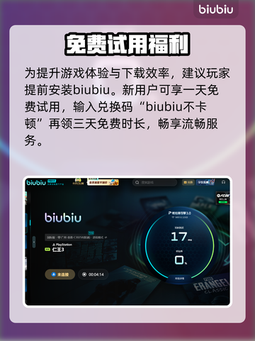 仁王3下载慢？秒提速秘籍🔥截图7