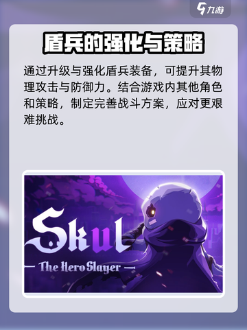 小骨英雄killer🤩盾兵玩法全攻略！🔥截图4