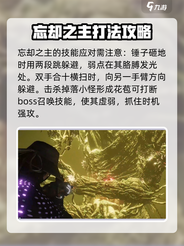 七日世界忘却之主怎么打介绍截图3