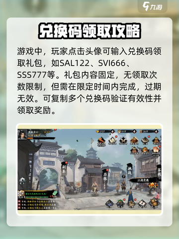 新射雕群侠传手游礼包有什么​介绍截图2