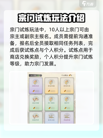 一念逍遥🔥宗门试炼玩法大全，轻松通关秘籍在这里！截图2