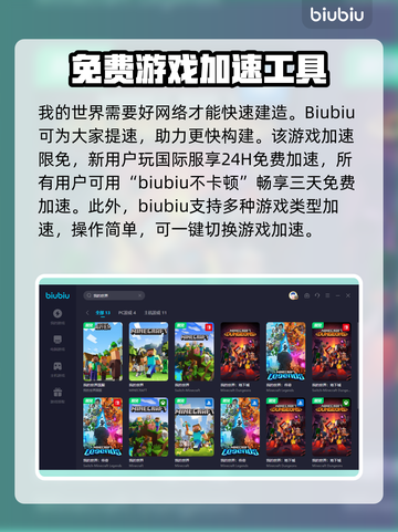 我的世界🔥掉线原因及加速器推荐🚀截图3