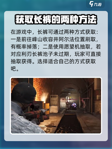 七日世界利刃长裤在哪里获得介绍截图2