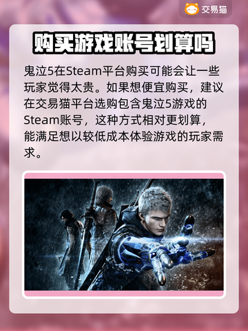 🔥鬼泣5账号哪里买？超值平台推荐！🎮截图2