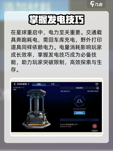星球重启⚡发电方法大曝光！生存必备🔥截图2