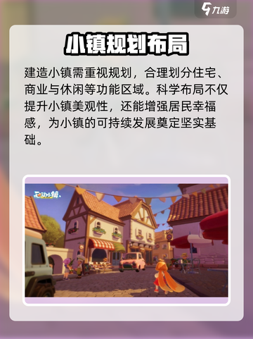 心动小镇建造模式攻略介绍截图2