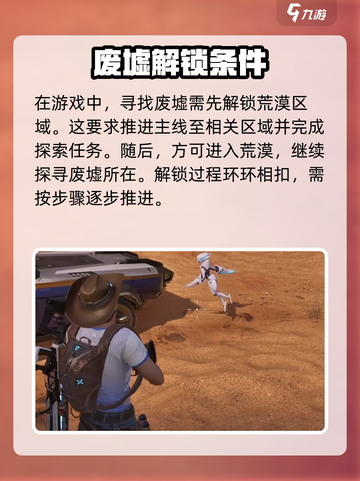 星球重启星舰废墟在哪介绍截图2