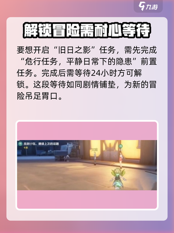 鸣潮旧日之影怎么触发介绍截图2