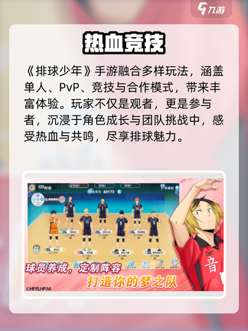 《排球少年》手游剧情炸裂🔥截图4