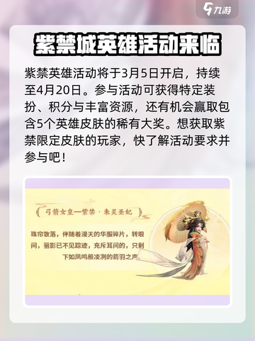 部落冲突🔥紫禁英雄活动限时开启🎉截图2