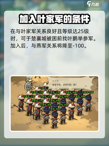 大侠立志传叶家军攻略介绍截图5